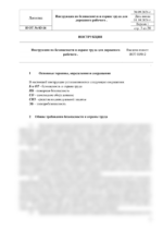 Инструкция по охране труда для дорожного рабочего — изображение 4