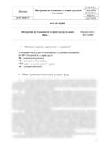 Инструкция по охране труда для слесаря-ремонтника — изображение 4