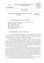 Инструкция по охране труда для плотника-бетонщика — изображение 4