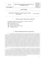 Инструкция по охране труда для помощника мастера — изображение 4