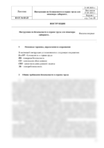 Инструкция по охране труда для инженера-лаборанта — изображение 4