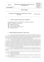 Инструкция по охране труда для начальника СДО — изображение 4