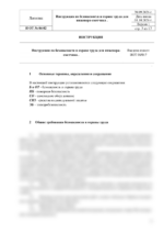 Инструкция по охране труда для инженера-сметчика — изображение 4
