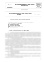 Инструкция по охране труда для начальника ПТО — изображение 4