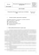 Инструкция по охране труда для инженера ПТО — изображение 4