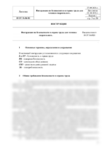 Инструкция по охране труда для техника-гидрогеолога — изображение 4