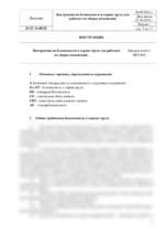 Инструкция по охране труда для рабочего по уборке помещений — изображение 4
