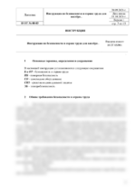 Инструкция по охране труда для вахтёра — изображение 4