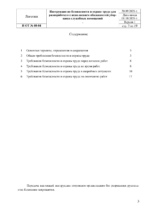 Инструкция по охране труда для разнорабочего с исполнением обязанностей уборщика служебных помещений — изображение 3