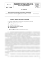 Инструкция по охране труда для разнорабочего с исполнением обязанностей уборщика служебных помещений — изображение 4