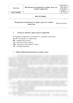 Инструкция по охране труда для главного энергетика — изображение 4