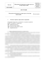 Инструкция по охране труда для мастера энергослужбы — изображение 4