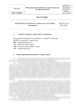 Инструкция по охране труда для электромонтажника — изображение 4
