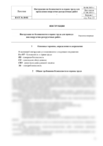Инструкция по охране труда при проведении погрузочно-разгрузочных работ — изображение 4