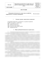 Инструкция по охране труда для работника, направляемого в командировку — изображение 4