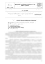 Инструкция по охране труда при работах на высоте — изображение 4
