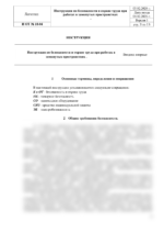 Инструкция по охране труда при работах в замкнутых пространствах — изображение 4