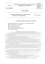 Инструкция по охране труда при производстве земляных работ — изображение 4