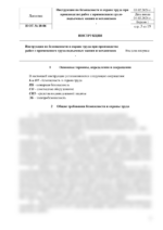 Инструкция по охране труда при производстве работ с применением грузоподъемных машин и механизмов — изображение 4