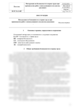 Инструкция по охране труда при производстве работ с использованием сосудов под давлением — изображение 4