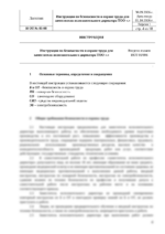 Инструкция по охране труда для заместителя исполнительного директора — изображение 4