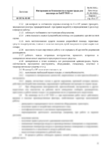 Инструкция по охране труда для инженера по БиОТ — изображение 4