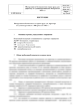 Инструкция по охране труда для директора по администрированию — изображение 4