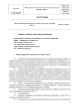 Инструкция по охране труда для аудитора — изображение 4