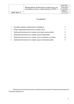 Инструкция по охране труда для менеджера по связям с общественностью — изображение 3